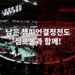 점프볼 | [카드뉴스] 승부는 원점 현대모비스와 전자랜드의 챔프전, 숫자로 살펴보기 [카드뉴스] 승부는 원점 현대모비스와 전자랜드의 챔프전... 