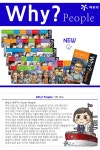 YES24 | 대한민국 대표 인터넷서점 why? People! 와이 피플! 전39권 (종합장 증정)