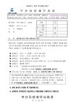 부산지방세무사회