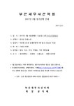 부산지방세무사회