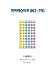 캐릭터스티커 002 (7매) 디자인문구 팬시 라벨지 견출지*세모네모;견출지;스티커;라벨;캐릭터스티커*옵션선택은 배송메세지에 남겨주세요.