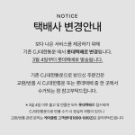 케이클럽-NOTICE 🚚 택배사 변경 안내 [CJ대한통운→롯데택배]NOTICE - (주)케이에스디 어패럴