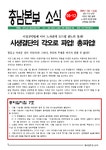 전국공무원노동조합 세종충남지역본부 충남본부 소식 06-12호