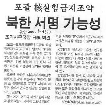 포괄 핵실험금지조약 북한 서명 가능성 | 환경운동연합 포괄 핵실험금지조약 북한 서명 가능성