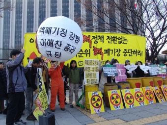 핵폐기장 강행정책 확대, 이해찬 총리 규탄 기자회견. | 환경운동연합 핵폐기장 강행정책 확대, 이해찬 총리 규탄 기자회견.