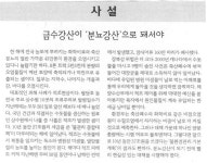 금수강산이 ‘분뇨강산’으로 돼서야 | 환경운동연합 금수강산이 ‘분뇨강산’으로 돼서야