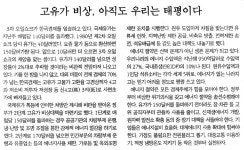 고유가 비상, 아직도 우리는 태평이다 | 환경운동연합 고유가 비상, 아직도 우리는 태평이다