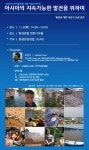 [강연] 아시아의 지속가능한 발전을 위하여 | 환경운동연합 [강연] 아시아의 지속가능한 발전을 위하여