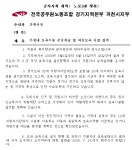 전국공무원노동조합 경기지역본부 과천시지부