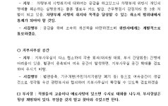전국공무원노동조합 경기지역본부 과천시지부