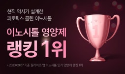 피토틱스 콜린이노시톨 4+1 (240포+60포) | 올리브영 피토틱스 콜린이노시톨 4+1 (240포+60포)