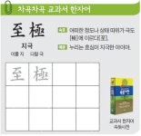 [차곡차곡 교과서 한자어] 至極(지극)