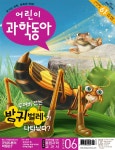 어린이과학동아 - 웃기는 과학, 똑똑한 만화! 어린이과학동아 - [전북,닥터구리] 160713-12 익산시 어양동
