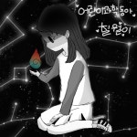 칠월이팬아트! : 어린이과학동아