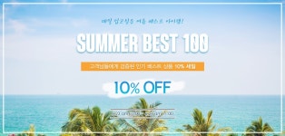 데드라 스페셜 이벤트 종료-★ 베스트 100 Item10% 세일!