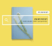 우리 산림 바로 알기 | 국립산림과학원 웹진 우리 산림 바로 알기
