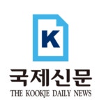 국제신문