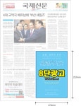 국제신문 - 부산 - 신문광고