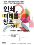 2024년09월02호PackagingNews – (사)한국포장협회