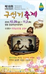 제18회 연천전곡리구석기축제 - 한국사진방송 대한민국예술-