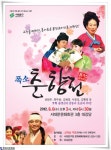 퓨전 뮤지컬, ‘폭소 춘향전’ 서대문에 온다 - 한국사진방송 대한민국예술-
