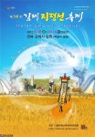 전북 김제 지평선축제와 완주 와일드푸드 축제가 이번주 개최 - 한국사진방송 대한민국예술-