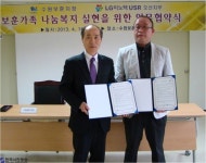 LG이노텍 노동조합 오산지부, 보훈가족 복지 협약 체결 - 한국사진방송 대한민국예술-