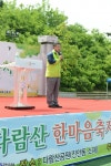 다람산 한마음 축제 및 효 경로잔치 개최 - 한국사진방송 대한민국예술-