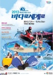 거제에서 펼쳐지는 ”2013 바다로 세계로” 초대합니다. - 한국사진방송 대한민국예술-