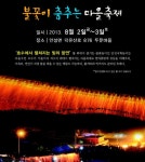 무주안성 두문마을, 8월 2일부터 3일까지 전통 낙화(落火)놀이 재현 - 한국사진방송 대한민국예술-