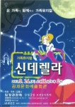 어린이 뮤지컬 「신데렐라」김제공연! - 한국사진방송 대한민국예술-