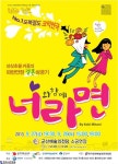 코믹연극「너와 함께라면」군산예술의전당 상륙! - 한국사진방송 대한민국예술-