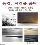 풍경, 시간을 품다 - 4인전 - 한국사진방송 대한민국예술-
