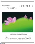 남원에서 만난  연밭풍경 - 한국사진방송 대한민국예술-