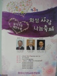 화성시복지재단․화성시기독교총연합회, 저소득층 개안수술비 지원 - 한국사진방송 대한민국예술-