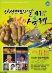 하늘이 내린 약초 천마축제가 무주안성에서 11월 1일 개최 - 한국사진방송 대한민국예술-