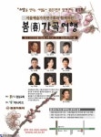  ”봄의 가곡여행 콘서트” 개최 - 한국사진방송 대한민국예술-