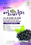 양주시, 초록지기 아로니아 축제에 초대합니다! - 한국사진방송 대한민국예술-
