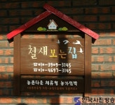 한탄강 상류 철원 두루미 탐조전망대 이야기 - 한국사진방송 대한민국예술-