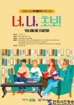 초평도서관 독서동아리 회원 모집 - 한국사진방송 대한민국예술-