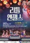 6월 기획공연,「리틀엔젤스 예술단」초청 - 한국사진방송 대한민국예술-
