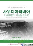 설인선 개인전 사우디아라비아 고원(高原)의 사람을 만나다’ 展 - 한국사진방송 대한민국예술-