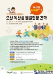 고고학자와 함께하는오산 독산성 발굴현장 견학 프로그램’개최 - 한국사진방송 대한민국예술-