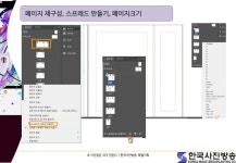 내 책은 내가 만든다 인디자인 특강 2일차 - 한국사진방송 대한민국예술