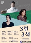 ‘3현 3색, 한국 String의 결집과 소통’ 국악릴레이 공연 열려~ - 한국사진방송 대한민국예술-