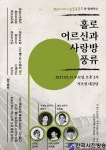 국악창작그룹 궁, 독거노인위해 신명나는 사랑방 풍류 열어, - 한국사진방송 대한민국예술-