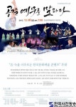 한국문화예술의 예맥과 풍류 “공감 예무를 말하다” - 한국사진방송 대한민국예술-