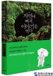 출판 기념 겸 권영삼 사진전 ‘자연, 이야기를 찍다’ - 한국사진방송 대한민국예술-