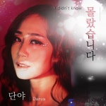 트로트곡 로 새롭게 변신한 단야 - 한국사진방송 대한민국예술-