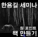공모전 상 타고 욕먹어 - 한국사진방송 대한민국예술-